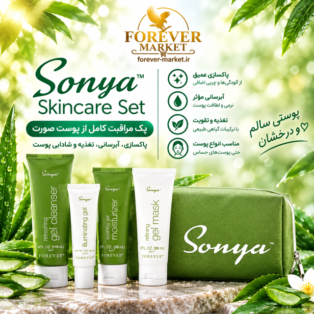 پکیج مراقبت پوست روزانه سونیا | Sonya daily skincare system
