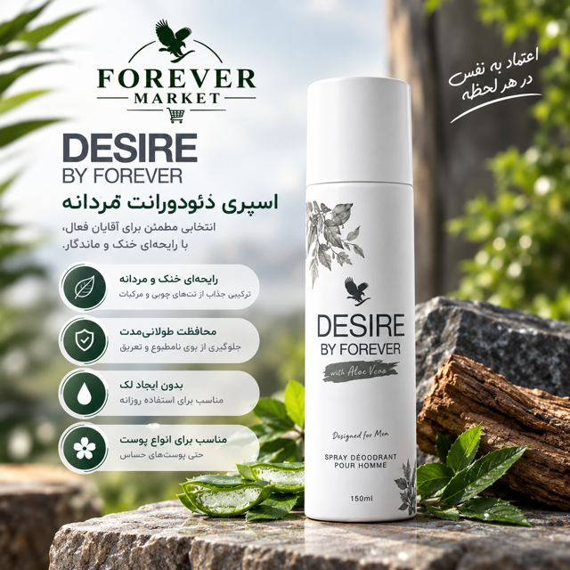 اسپری دئودرانت آقایان (فوراور دیزایر) | DESIRE BY FOREVER