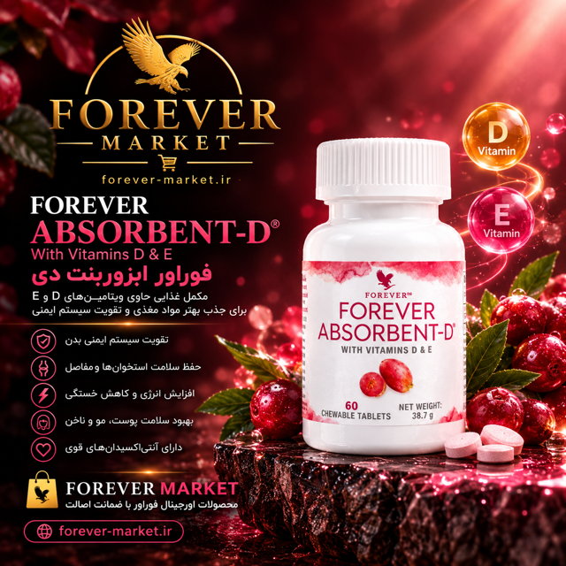 مکمل غذایی ویتامین دی فوراور | Forever Vitamin D