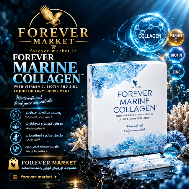 مکمل مارین کلاژن فوراور | Forever Marine Collagen