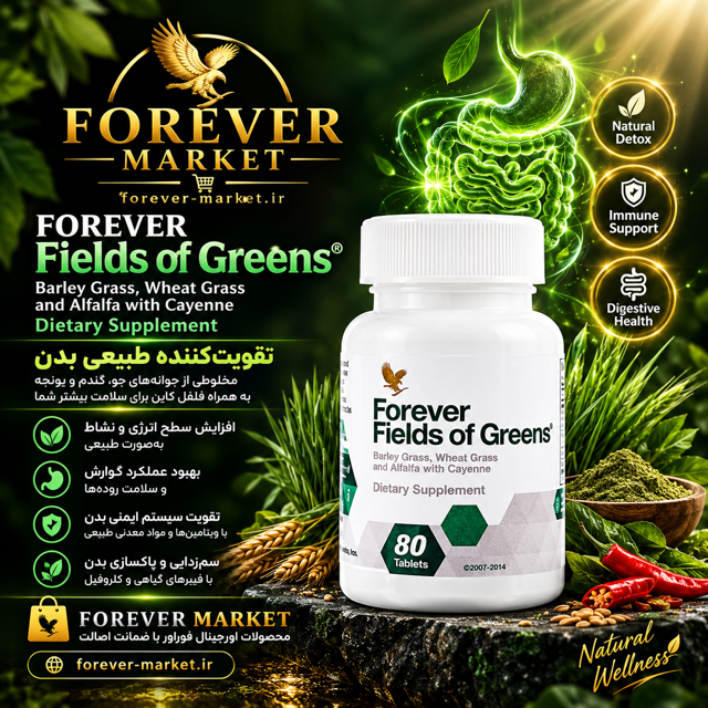 مکمل سبزیجات فوراور | Forever Fields of Greens