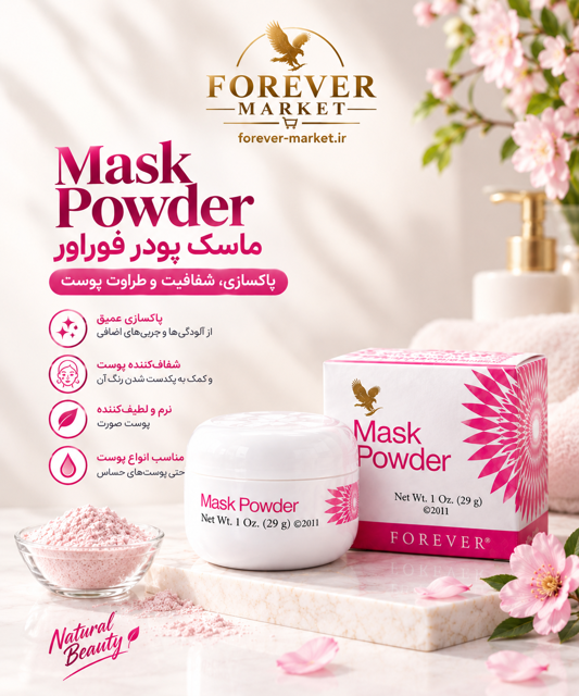 پودر ماسک فوراور / Forever Mask Powder
