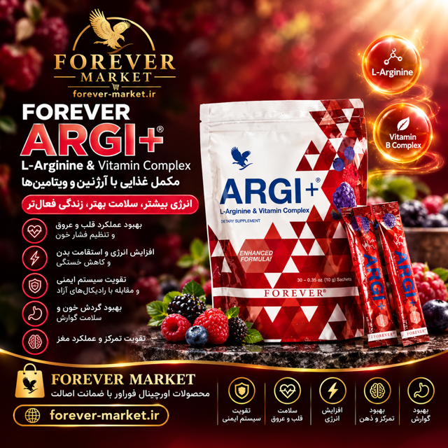 آرجی پلاس فوراور | +Forever ARGI
