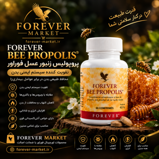 کپسول بی پروپولیس Forever Bee Propolis