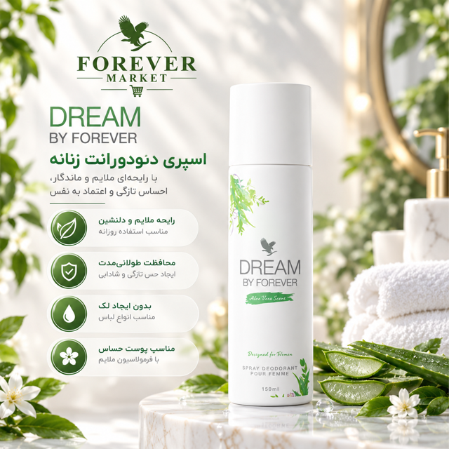 اسپری دئودورانت بانوان(فوراور دریم) | DREAM BY FOREVER