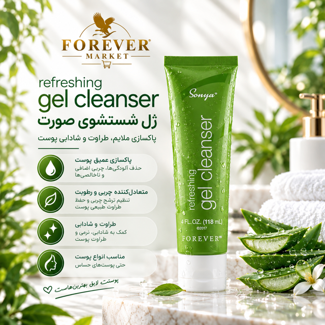 ژل کلینزر سونیا (ژل پاک کننده و طراوت بخش) | Sonya refreshing gel cleanser