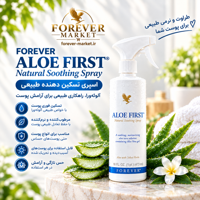 اسپری آلوئه فرست فوراور | Aloe First