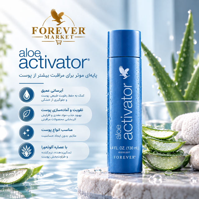 آلوئه اکتیویتور فوراور(مایع فعال ساز) | Aloe Activator