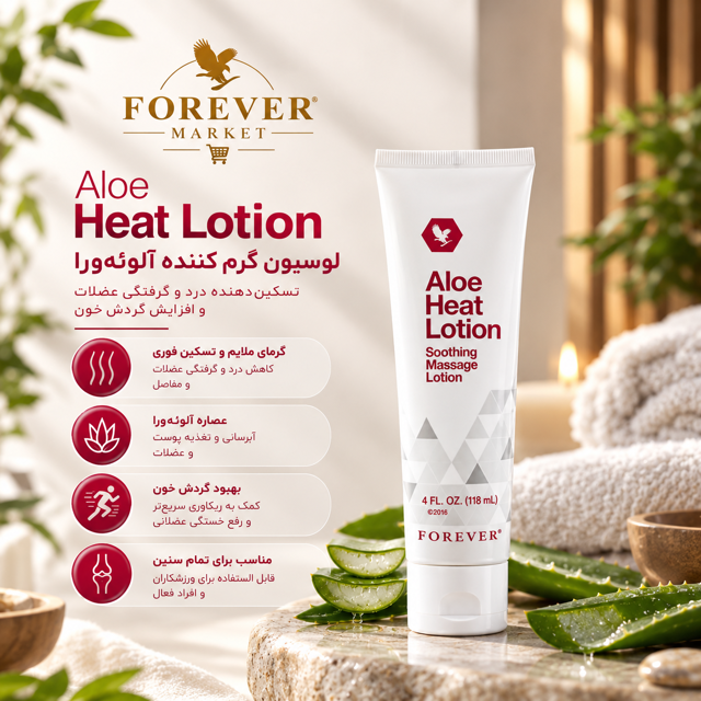 آلوئه هیت لوشن (لوسیون گرمازا، ضد درد، ضد گرفتگی عضلات ) | Aloe Heat Lotion