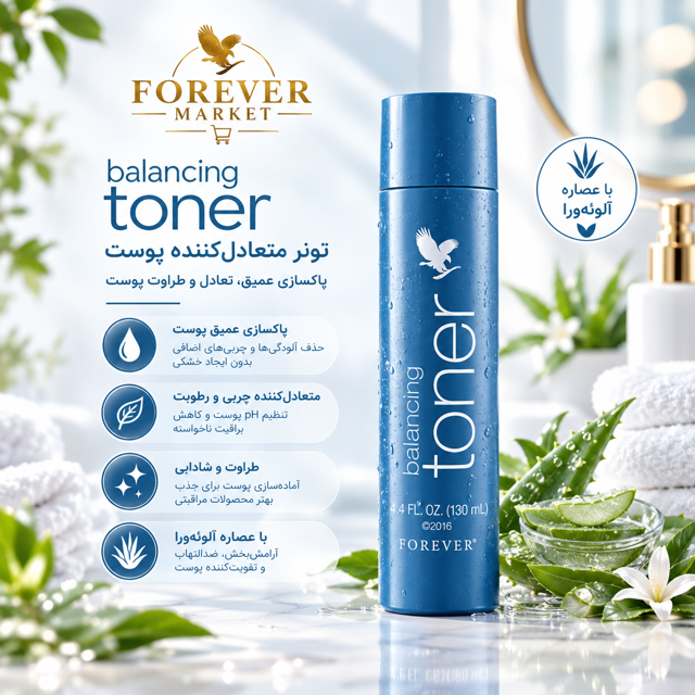 تونر فوراور (بالانسینگ تونر متعادل کننده) | Forever Balancing Toner