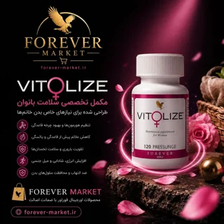 مکمل ویتولایز بانوان فوراور 120 عددی - Forever Vitolize for Women